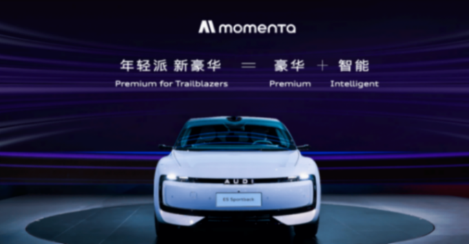 上汽奧迪E7X上市26.98萬元起,全系標配Momenta強化學習大模型