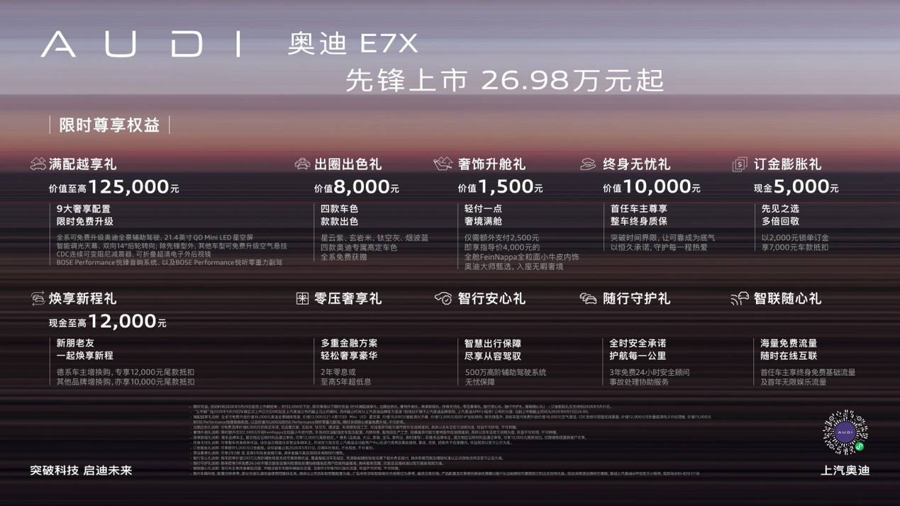 上汽奧迪E7X上市26.98萬元起,全系標配Momenta強化學習大模型