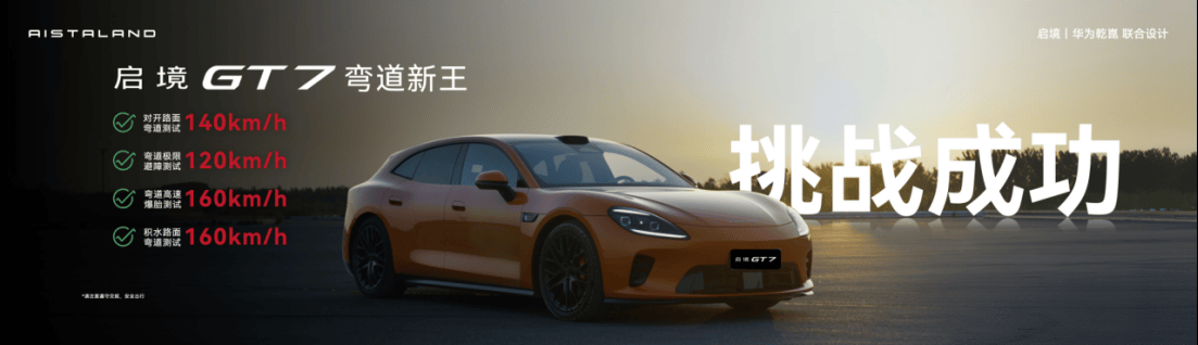 啟境GT7預(yù)售21.98萬(wàn)起!實(shí)打?qū)嵃选叨恕路牛?" alt="" /></p>
<p>并且值得一提的是,它還有三電機(jī)四驅(qū)版和雙腔閉式空懸+連續(xù)可調(diào)阻尼減震系統(tǒng),可2.98秒破百,32.6米就能剎停,原廠狀態(tài)跑天門山圈速第一,雖然阿維塔06T的三電機(jī)版本零百加速更快,能到2.78秒,但起售價(jià)也得25萬(wàn)以上,而啟境GT7的價(jià)格確實(shí)更親民。</p>
<p class="ql-align-center" data-index="5"><img src="http://m.interserv.com.cn/uploads/image/2026/0531/1S10TJ35.png" title=