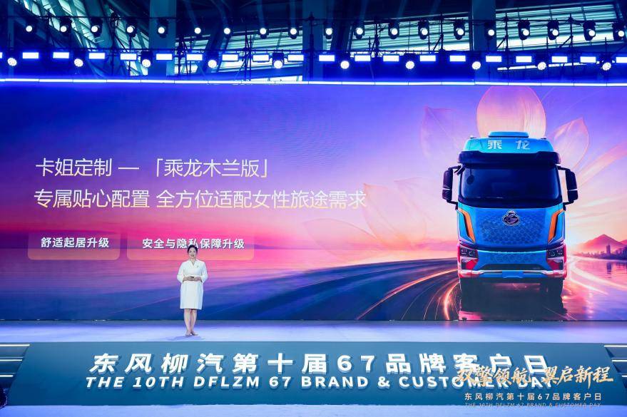 十年之約,雙擎領航:東風柳汽的“725”野心藏不住了