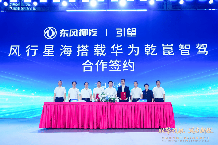 十年之約,雙擎領航:東風柳汽的“725”野心藏不住了